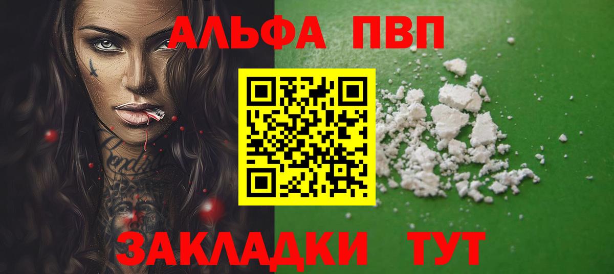 Губаха  Alfa_PVP Соль  Вход с VPN 