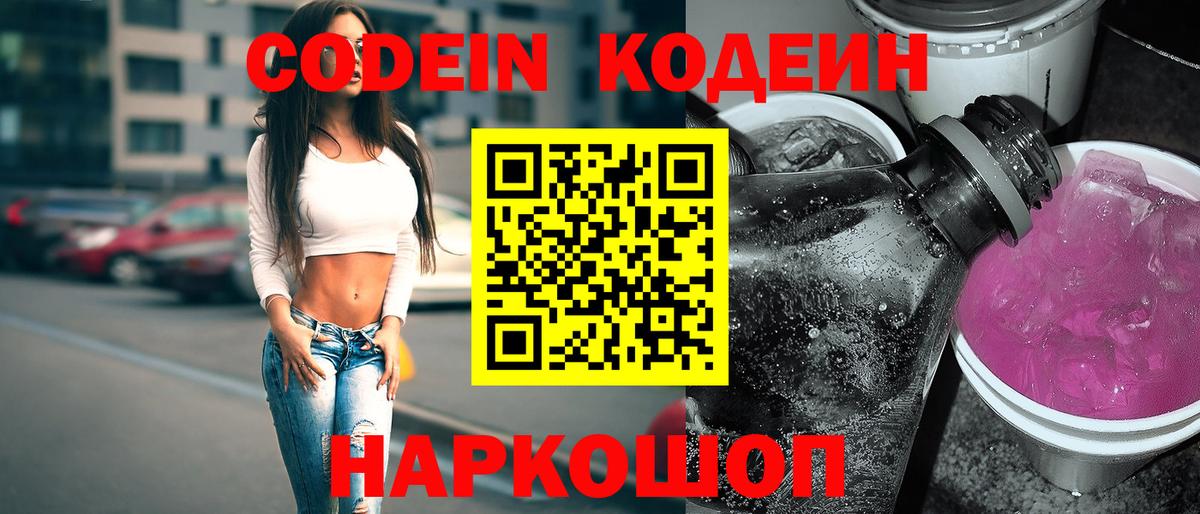 Губаха  Кодеиновый сироп Lean Purple Drank  Вход с VPN  Кодеин Purple Drank 