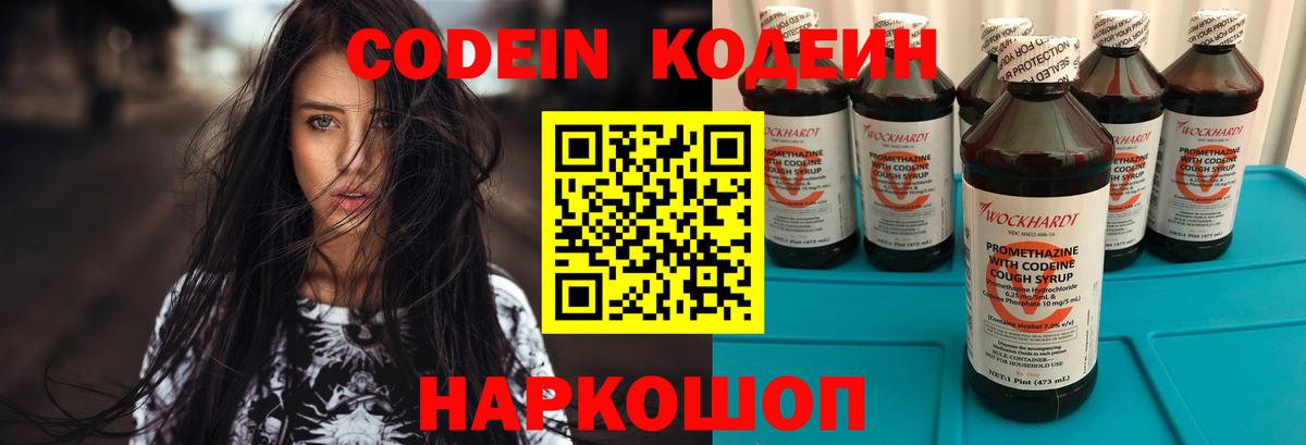 Codein Purple Drank Губаха