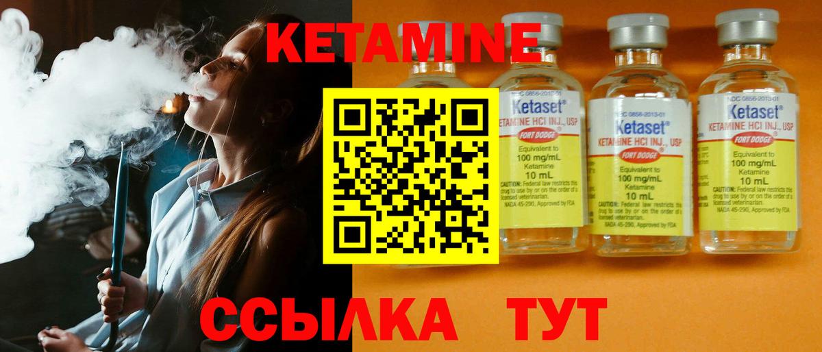 Кетамин ketamine Губаха