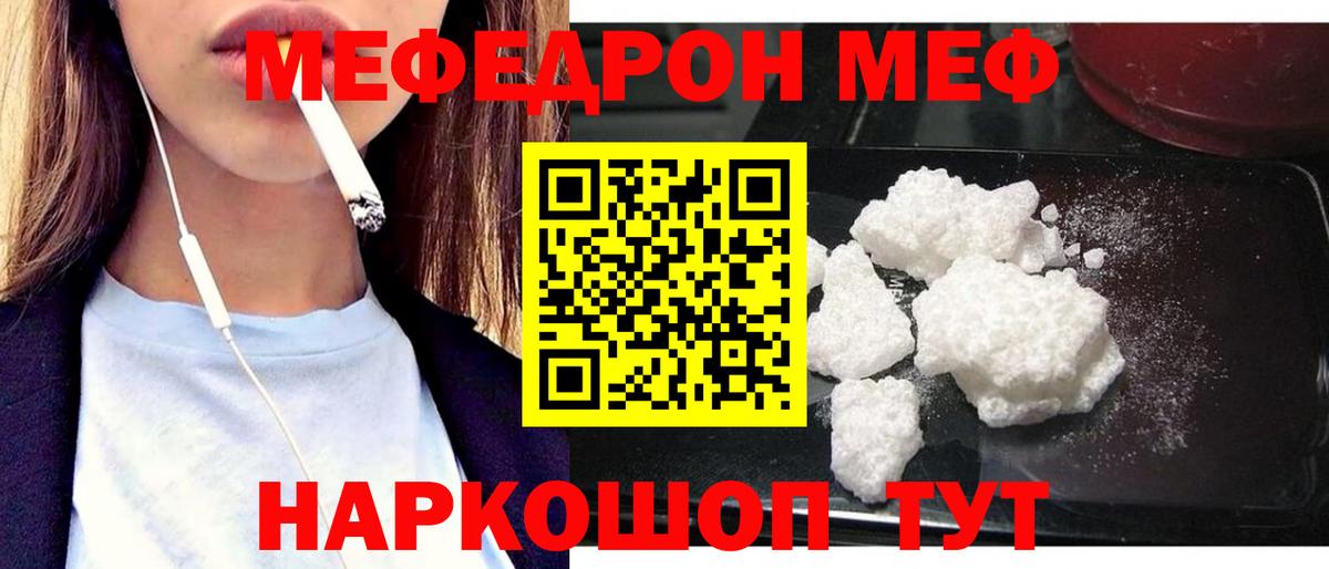Меф мяу мяу кристаллы Губаха